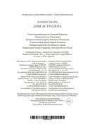 Дом астролога — фото, картинка — 20