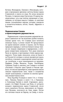 Царство древних славян — фото, картинка — 18