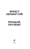 Прощай, оружие! — фото, картинка — 1
