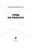 След на рельсах — фото, картинка — 2