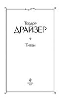 Титан — фото, картинка — 2