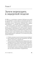 Курс на лидерство. Альтернатива иерархической системе управления компанией — фото, картинка — 18