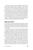 Курс на лидерство. Альтернатива иерархической системе управления компанией — фото, картинка — 26