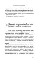 Большая книга мудрости от монаха, который продал свой 
