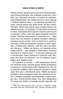 Каждый способен на убийство. Теория убийств, которая стала классикой — фото, картинка — 9