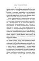 Каждый способен на убийство. Теория убийств, которая стала классикой — фото, картинка — 11