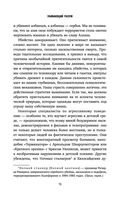 Каждый способен на убийство. Теория убийств, которая стала классикой — фото, картинка — 12