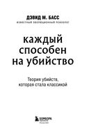Каждый способен на убийство. Теория убийств, которая стала классикой — фото, картинка — 2