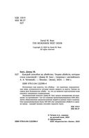 Каждый способен на убийство. Теория убийств, которая стала классикой — фото, картинка — 3