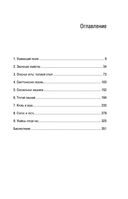 Каждый способен на убийство. Теория убийств, которая стала классикой — фото, картинка — 5