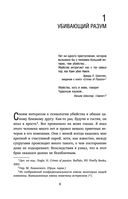 Каждый способен на убийство. Теория убийств, которая стала классикой — фото, картинка — 6