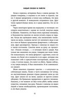 Каждый способен на убийство. Теория убийств, которая стала классикой — фото, картинка — 7