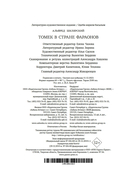 Томек в стране фараонов — фото, картинка — 25