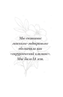 Рожденные сердцем. Честная история приемного родительства — фото, картинка — 4