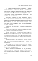 Под бледным светом страха — фото, картинка — 11