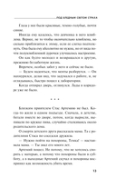 Под бледным светом страха — фото, картинка — 13