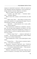 Под бледным светом страха — фото, картинка — 15