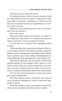 Под бледным светом страха — фото, картинка — 7