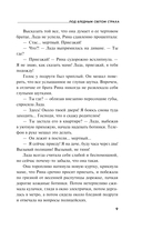 Под бледным светом страха — фото, картинка — 9