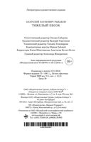 Тяжелый песок — фото, картинка — 28