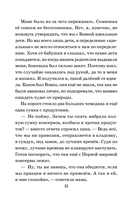 Про нас с Вовкой. История одного лета. Выпуск № 1 для детей — фото, картинка — 11