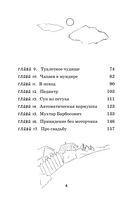 Про нас с Вовкой. История одного лета. Выпуск № 1 для детей — фото, картинка — 3