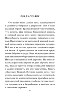 Про нас с Вовкой. История одного лета. Выпуск № 1 для детей — фото, картинка — 6