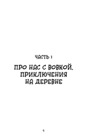Про нас с Вовкой. История одного лета. Выпуск № 1 для детей — фото, картинка — 8