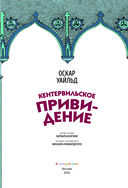 Кентервильское привидение — фото, картинка — 1