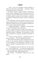 Коварная одержимость — фото, картинка — 14