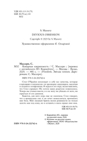 Коварная одержимость — фото, картинка — 4