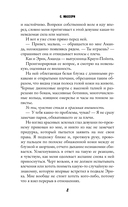 Коварная одержимость — фото, картинка — 8