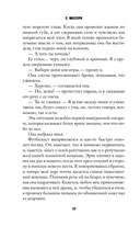 Коварная одержимость — фото, картинка — 10