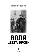 Воля цвета крови — фото, картинка — 1