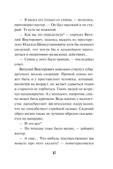 Воля цвета крови — фото, картинка — 17