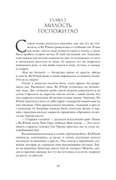 Порхает мотылек в презренных небесах. Том 1 — фото, картинка — 11