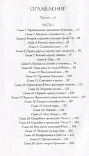 Порхает мотылек в презренных небесах. Том 1 — фото, картинка — 3