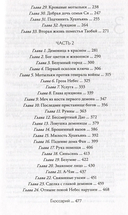 Порхает мотылек в презренных небесах. Том 1 — фото, картинка — 4