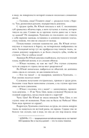 Порхает мотылек в презренных небесах. Том 1 — фото, картинка — 6