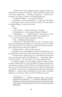 Порхает мотылек в презренных небесах. Том 1 — фото, картинка — 8