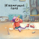 День крика. Когда всё идёт не по плану — фото, картинка — 22