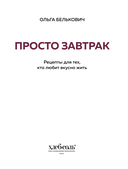 Просто завтрак. Рецепты для тех, кто любит вкусно жить — фото, картинка — 1