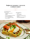 Просто завтрак. Рецепты для тех, кто любит вкусно жить — фото, картинка — 6