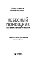 Небесный помощник или секреты исполнения желаний. Как мечтать, чтобы все сбывалось легко и радостно — фото, картинка — 2