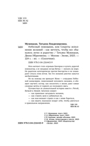 Небесный помощник или секреты исполнения желаний. Как мечтать, чтобы все сбывалось легко и радостно — фото, картинка — 3