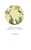 Вся мудрость Китая. Притчи и афоризмы. Лао-цзы, Сунь-цзы, Чжуан-цзы и другие древние философы — фото, картинка — 16