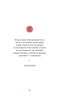 Вся мудрость Китая. Притчи и афоризмы. Лао-цзы, Сунь-цзы, Чжуан-цзы и другие древние философы — фото, картинка — 18