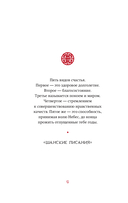 Вся мудрость Китая. Притчи и афоризмы. Лао-цзы, Сунь-цзы, Чжуан-цзы и другие древние философы — фото, картинка — 5