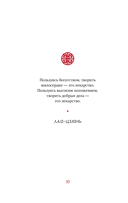 Вся мудрость Китая. Притчи и афоризмы. Лао-цзы, Сунь-цзы, Чжуан-цзы и другие древние философы — фото, картинка — 9