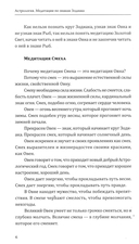 Астрология. Медитации по знакам Зодиака — фото, картинка — 3